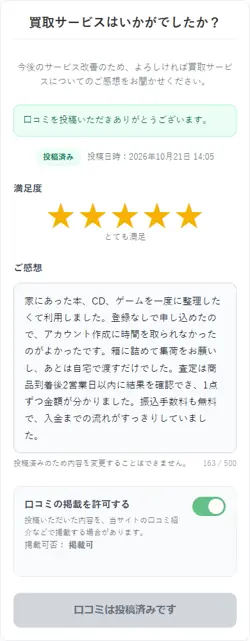 口コミ投稿画面のスクリーンショット