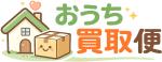 おうち買取便